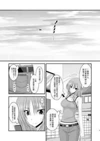 [valssu (Charu)] Roshutsu Shoujo Yuugi Yon Kan [Chinese] [流星汉化] [Digital]