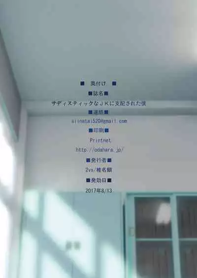 [2vs (Siina Tai)] Sadistic na JK ni Shihai Sareta Boku | I Have Been Dominated by a Sadistic Highschool Girl [English] [QuarantineScans] [Digital]