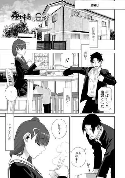 Hinnyuu Imouto o Kyonyuu ni Shite Yome ni Shite Mita