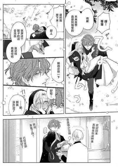 Ai ga Omoi Kishi Koushaku wa, Tsuihou Reijou no Subete o Ubaitsukushitai. | 骑士公爵爱意深重，想要索取放逐千金的一切。 1-17