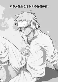 [Panda 4gou (Shima Kyousuke)] Hajime-sensei to Otona no Hoken Taiiku. (Pop'n Music)