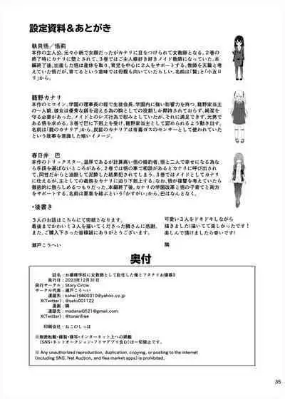 [Story Circle (Seto Kouhei, Tonari)] Ojou-sama Gakkou ni Onna Kyoushi toshite Funin Shita Ore to Futanari Ojou-sama 3 [Chinese] [个人汉化] [Digital]