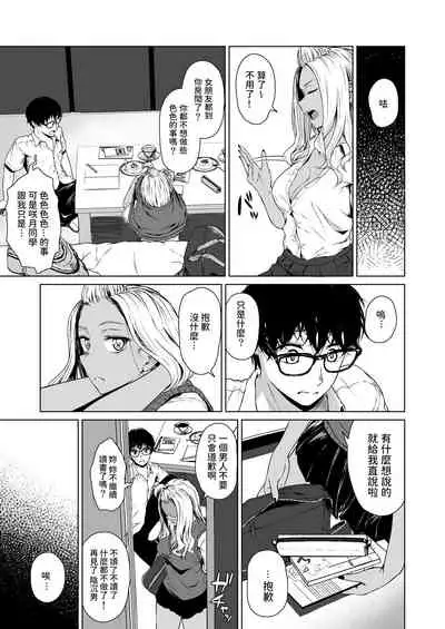 Gal to InCha no Kousai Shuukan.