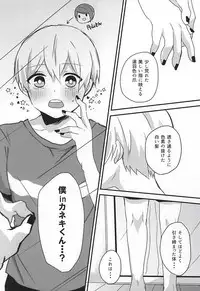 (SUPERKansai21) [Osyonsyo! (Roro)] Ano Ko ga Sex Shinai Riyuu (Tokyo Ghoul)