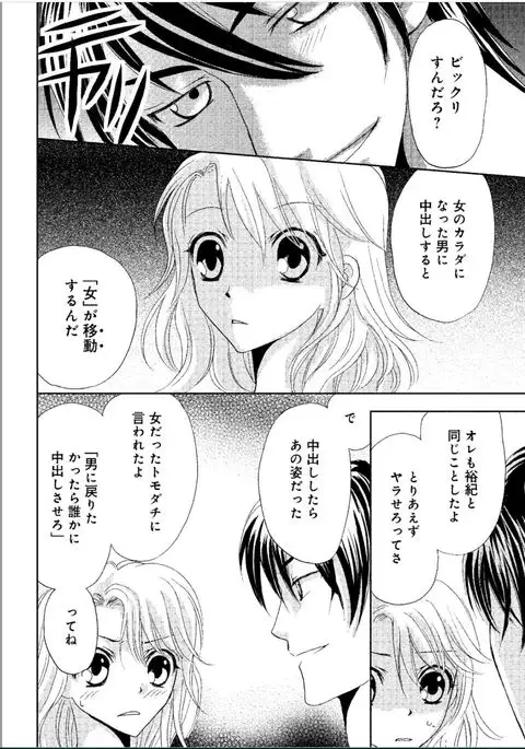 Sonna ni Ookii no Irenaide ★ Onna no Karada ni Natta Ore Vol. 1