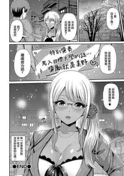 [Toba Yuga] Kuro Gal Katekyo wa Cho~Yuunou (Comic Shigekiteki SQUIRT!! Vol. 10) [Chinese] [Digital]