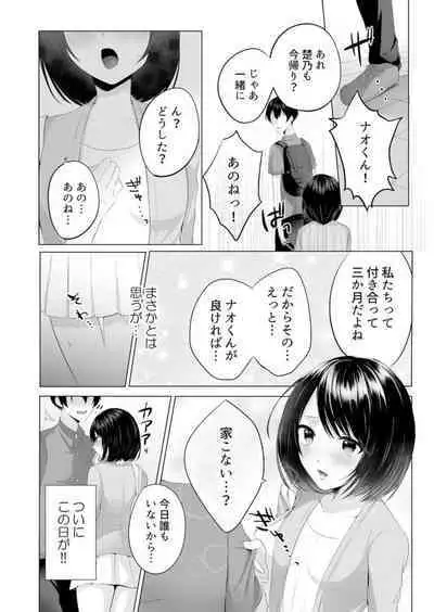 [Kakino Nashiko] Iede-chū no Gyaru o Hirottara, Kanojo no o Nēchandatta Kudan ~ Himitsu no Dōkyo Seikatsu Hajimemashita ~ 1-2