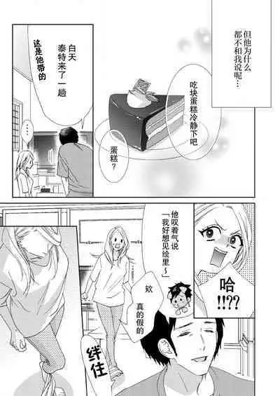 [Mayama Shin] Teto-kun wa Mashou ~ Suki na dake Iya tte Itte Ii yo, Sugar | 魔性男泰特君~只要喜欢 说讨厌也可以哦、Sugar 1-7 end [Chinese] [莉赛特汉化组]