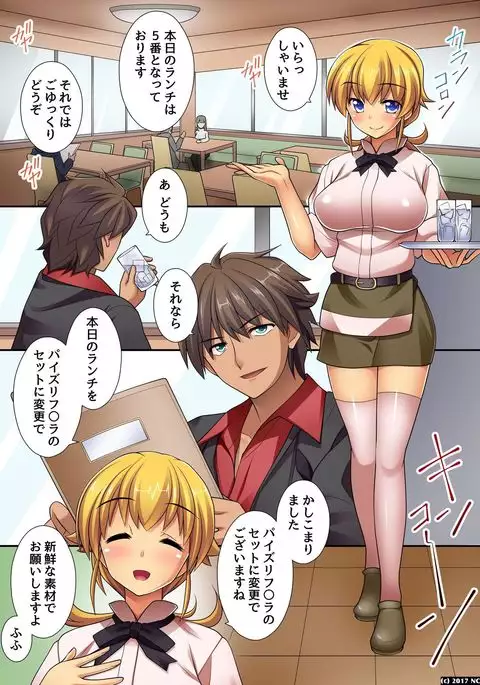 Donna Onna ni mo Soku Namahame Dekichau Menu Kaihen Coupon