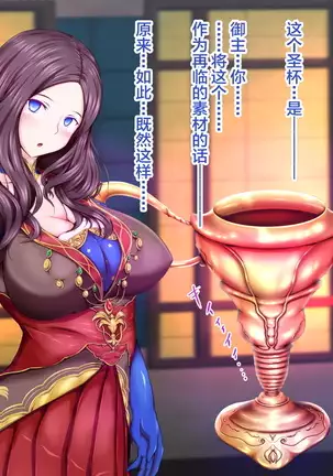 Seihai Tenrin. ~Myou na Katachi no Seihai o Kaishuu Shitara, Uchi no Servant-tachi ga Haranjaimashita.~