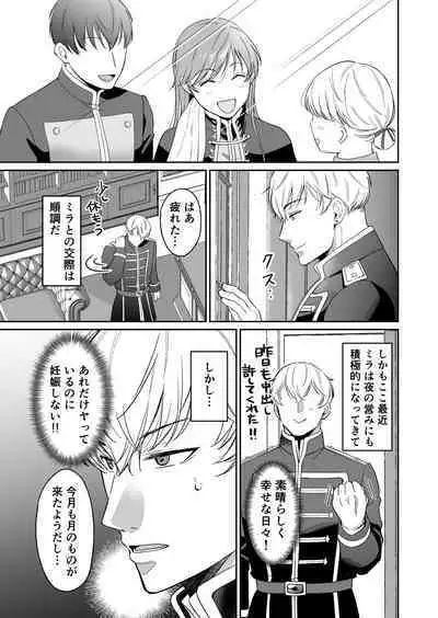 Saikyou Onna Kishi wa Shuuchaku-kei Otouto Ouji kara Nigerarenai! 2