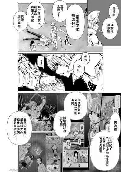 Chijou Hyakkai Ch11-15 Chinese Version「地上100阶」個人翻譯潤色