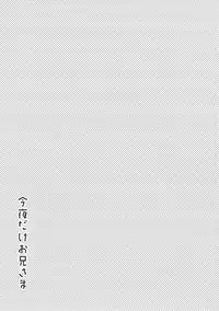 (COMIC1☆8) [moriQ (Mori Airi)] Konya dake, Onii-sama (Mahouka Koukou no Rettousei)