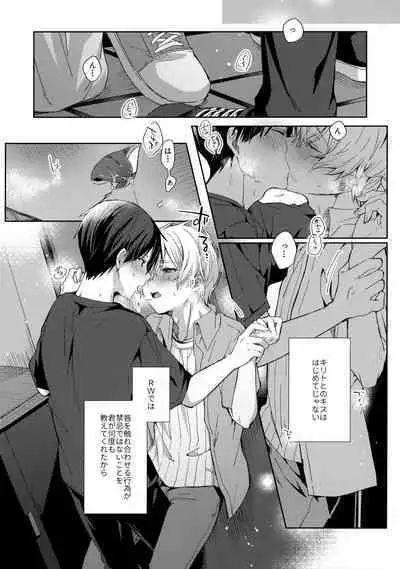 (Soul Synchro Dai 9-Sou) [trigger.m (Emu Emuo)] First Supreme Love (Sword Art Online)