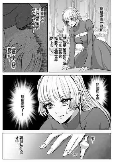 shinizokonai no gendai joshi wa shiawaseninaritai ​| 大难不死的现代女子想变得幸福