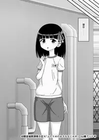 Osananajimi Saimin Choukyou Nikki