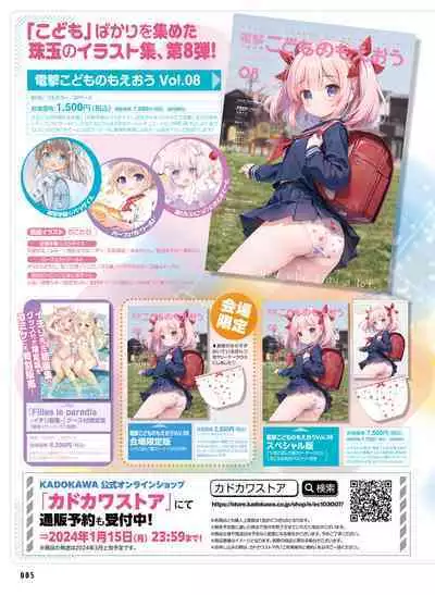 Dengeki Moeoh 2024-02