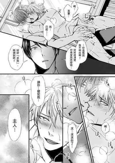 [Inainaka] Shihai sareru no ga Ore no Sei ~Iki kuruu you ni Shitsukerateta Karada~ | 調教遠比想像中更舒服～在他們的調教之下身體止不住高潮～ Ch. 1-8 [Chinese] [Decensored] [Digital]