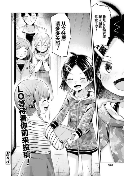 [Neriume] ComicLO Shinjin Henshuu Nikki ~Mezase! Ichininmae no Henshuusha~ | ComicLO新人编辑日记～目标是！一流编辑～ (COMIC LO 2022-02) [Chinese] [暴碧汉化组] [Digital]