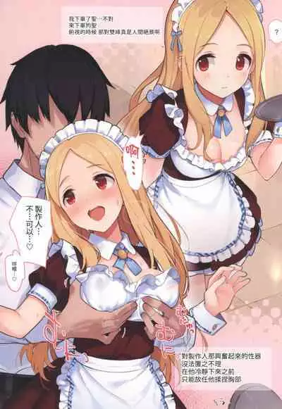 Oshigoto Taiken Ganbarimasu!?