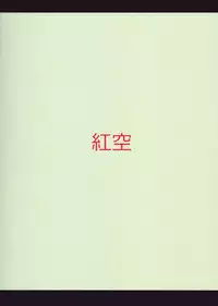 (COMIC1☆5) [Kisara (Akiteri)] Raw Meat (Boku ha Tomodachi ga Sukunai) [English] [life4Kaoru]