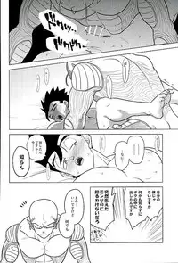 (C90) [Tousoku Chokusen Undou (Pine)] What?! (Dragon Ball Z)