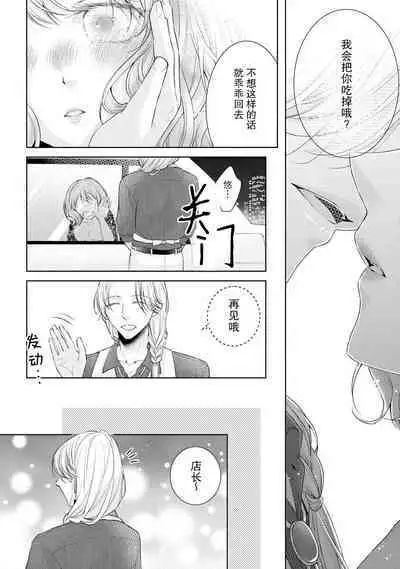 [Hanamine Fuyu] Watashi wa anata ni dakaretai ~ oji-sama haiyū X wakadzuma no bukiyōna ryō omoi ~ | 想被您拥抱~大叔演员×年轻妻子之间笨拙的双向奔赴 [Chinese] [莉赛特汉化组]