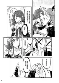 (Houraigekisen! Yo-i! 29Senme) [Sonna Kanji de Heiankyou (Itomugi-kun)] Futari no Himitsu (Kantai Collection -KanColle-) [Chinese] [CE家族社]