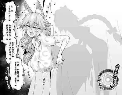 Tamamo no Mae, Kouishitsu nite...