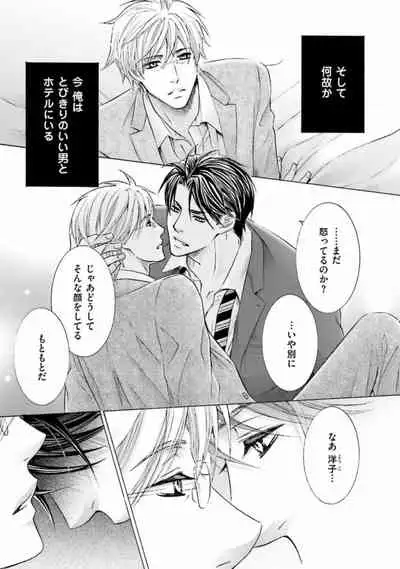 Shichakushitsu no Midara na Shinshi