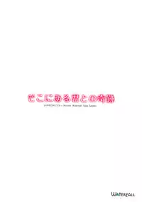 (Bokura no Love Live! 4) [Waterfall (Takano Saku)] Soko ni Aru Kimi to no Kiseki (Love Live!) [English] [GiB]