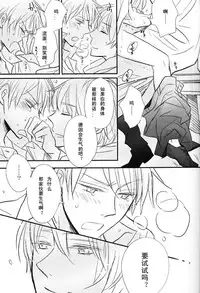 [LOVEPOTIONNO.9 (Ichinomiya Shihan)] Boku no Namae wa Kimi no Yoru (Axis Powers Hetalia) [Chinese]
