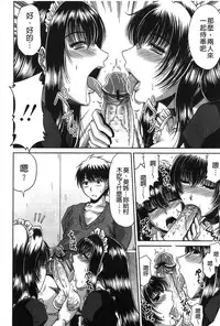 [Kai Hiroyuki] Ane Haha Kankei [Chinese]