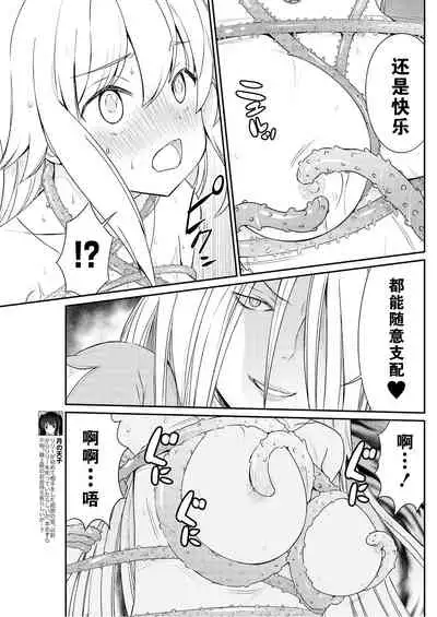 [Hinaki] Kukkorose no Himekishi to nari, Yuri Shoukan de Hataraku koto ni Narimashita. 9 [Chinese] [鬼畜王汉化组]