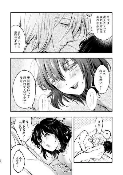 マリコとニジロー2