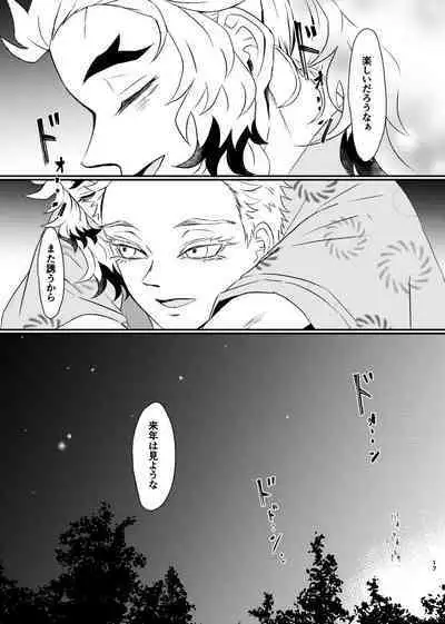 Koroshite mo, Ushinatte mo, Mata