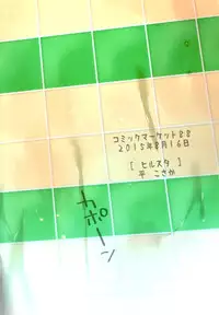 (C88) [Hirusuta (Taira Kosaka)] Konyoku hospitality (Shokugeki no Soma)