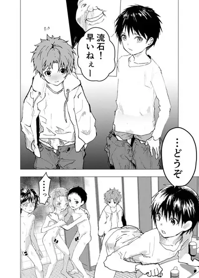 Ibasho ga Nai node Kamimachi shite mita Suterareta Shounen no Ero Manga Ch. 34