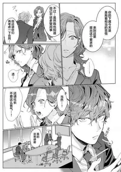 26 Sai shojo, Chara Otoko Joushi ni Dakaremashita 6th