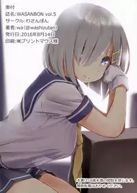 (C90) [Wasanbon (WA)] WASANBON vol.5 (Kantai Collection -KanColle-)