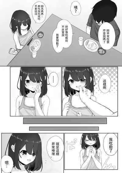 Neglect Sareteru Mei ni Sasowarete