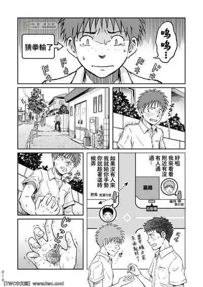 Condom o Kai ni Iku.