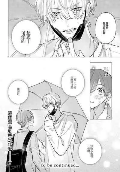 Wolf-kun's love is a little moody 1 |狼君的爱有些让人扫兴 1