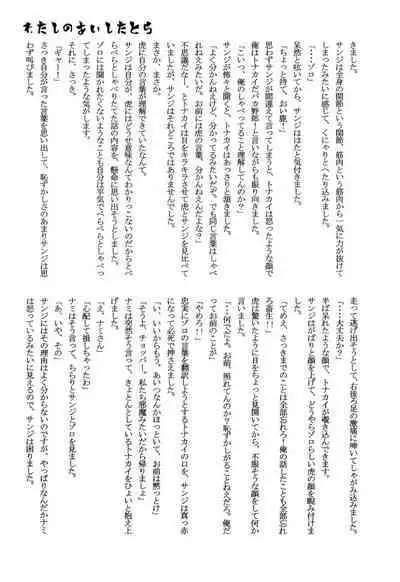 おとぎの森のとらきつね