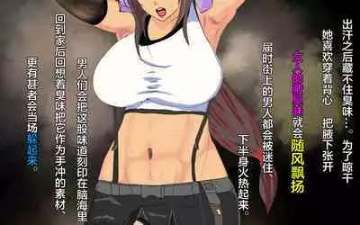 Dekapai Monku to Shota Chinchin Undougo no Ase Mamire de, Mua~to Suru _ Dekapai Onna no Waki ya Tsuunto Kuru Ashi no Nioi ni Koufun Nugitate no Kutsu wo Okazu ni Shikori Makuru Hanashi 【chinese】