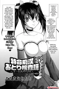 [Sakaki Naomoto] Tokumei Chikan Otori Sousahan | Special Molester Decoy Investigation Squad [English] {Doujins.com}
