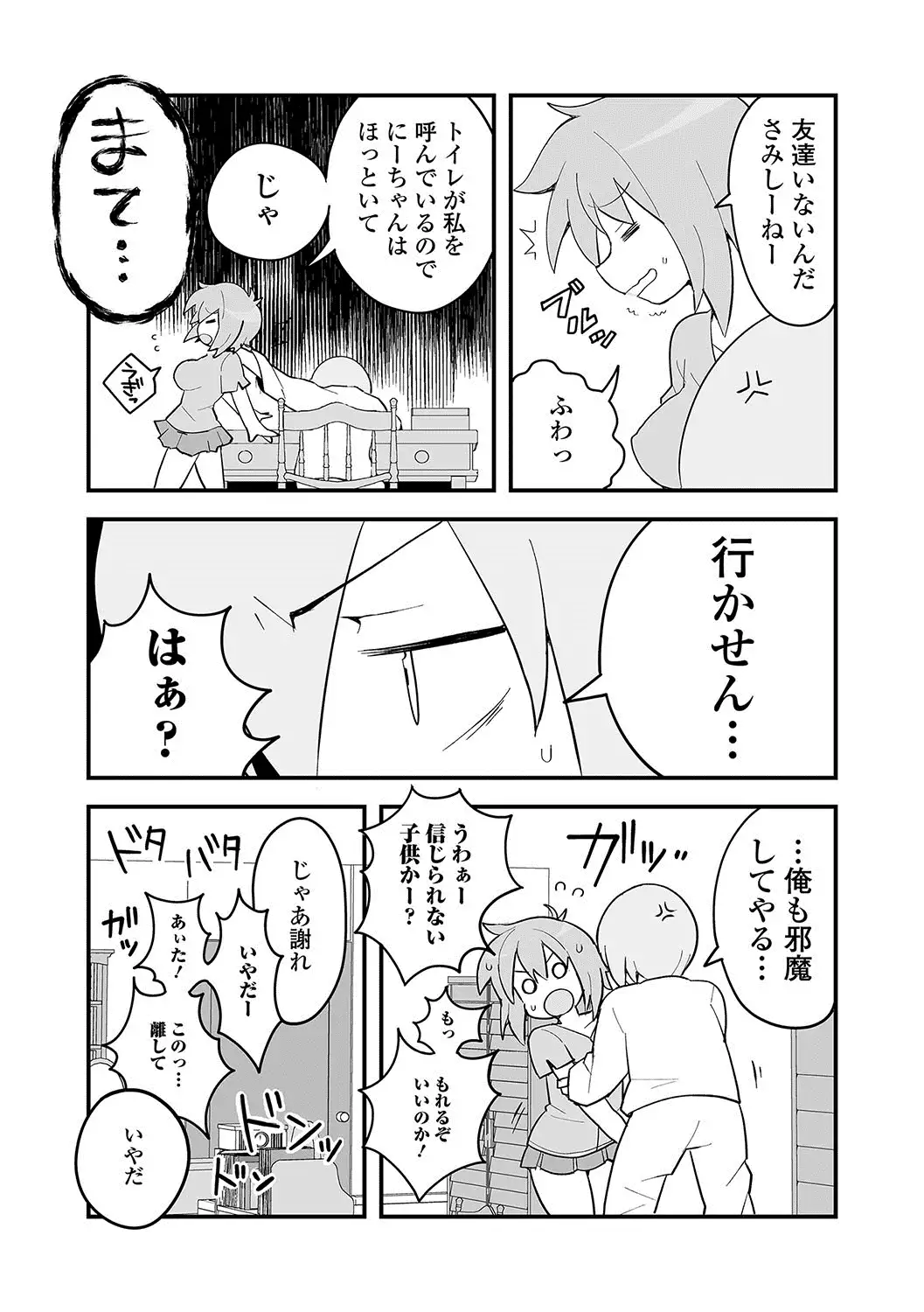 Oshikko ☆ Dechau!!