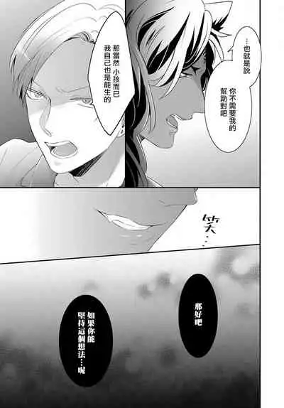 [Tachibana Bisco] Kemono to Ore no Kozukuri Chakushou Nikki ~Mukashi Tasuketa Kemono ni Ongaeshi de Tanetsuke Saremashita~ | 野兽与我的造人着床日记～ 被以前救助的野兽以报恩为由播种了～ Ch. 1-4 [Chinese] [拾荒者汉化组] [Digital]