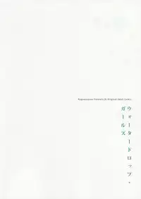 (COMITIA114) [Nagomiyasan (Suzuki Nago)] Waterdrop Girls [Chinese] [CE家族社]