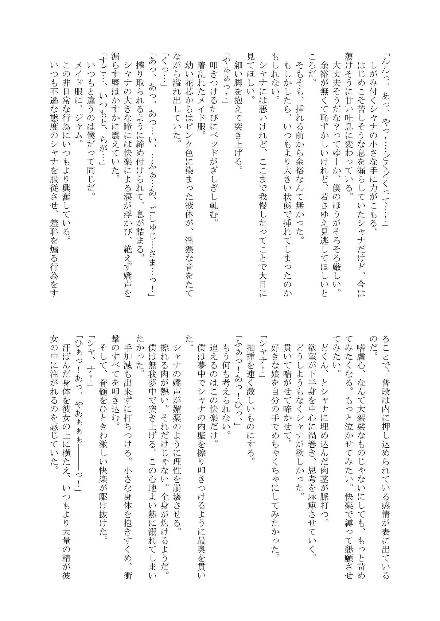 Shana wo matometetosetora